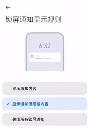 1641972687149342.png 小米12如何设置微信通知不显示内容
