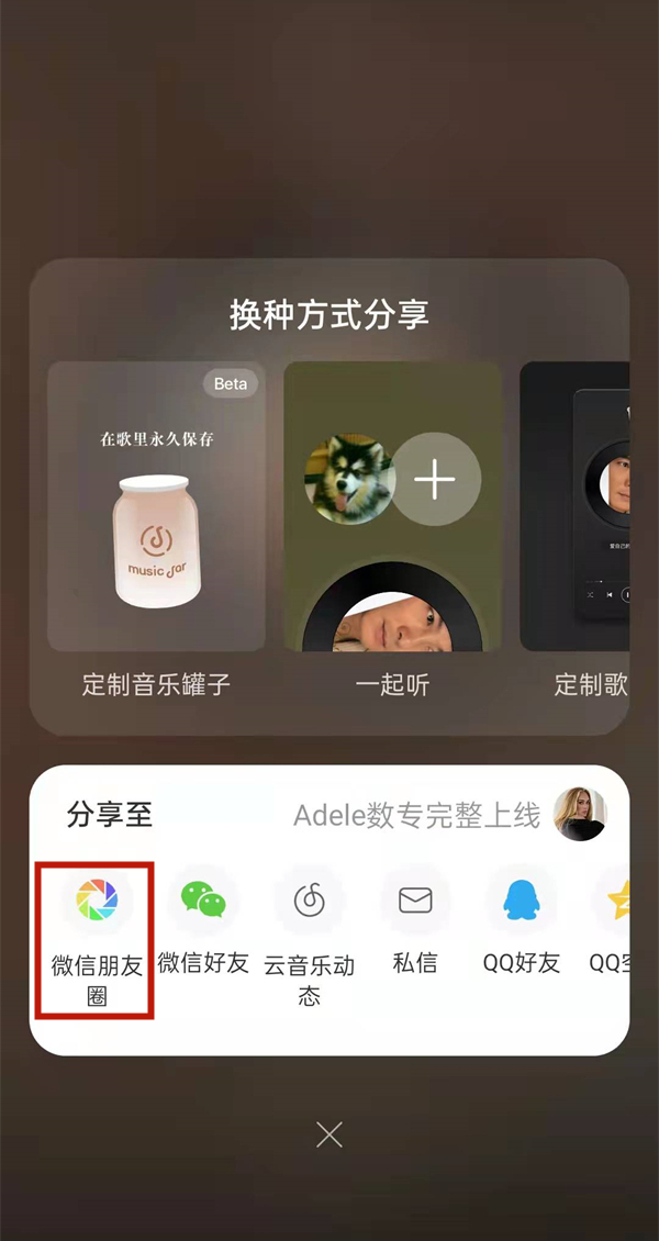 网易云音乐如何我来教你到朋友圈