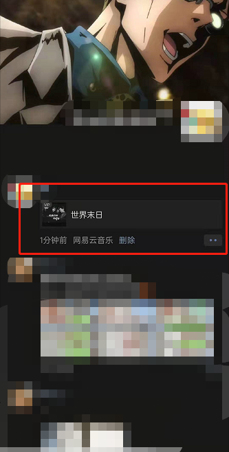 网易云音乐如何我来教你到朋友圈