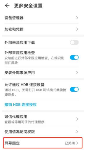 1642058135710863.png 荣耀60固定屏幕怎么设置