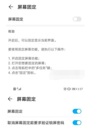 1642058140700196.png 荣耀60固定屏幕怎么设置