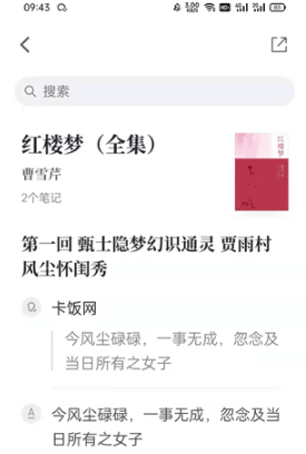 微信读书如何摘录喜欢的句子