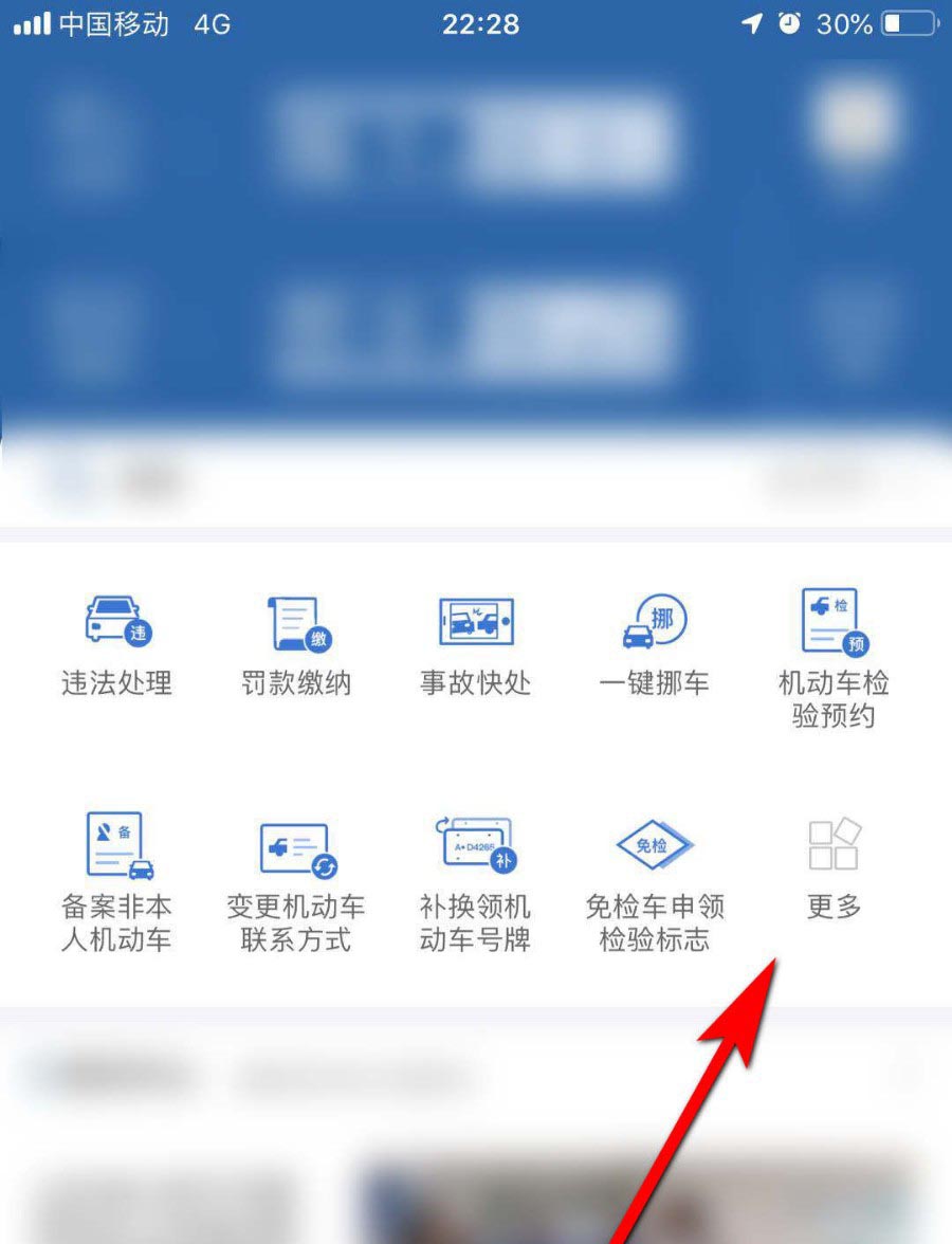 交管12123新车怎么申请临时牌照