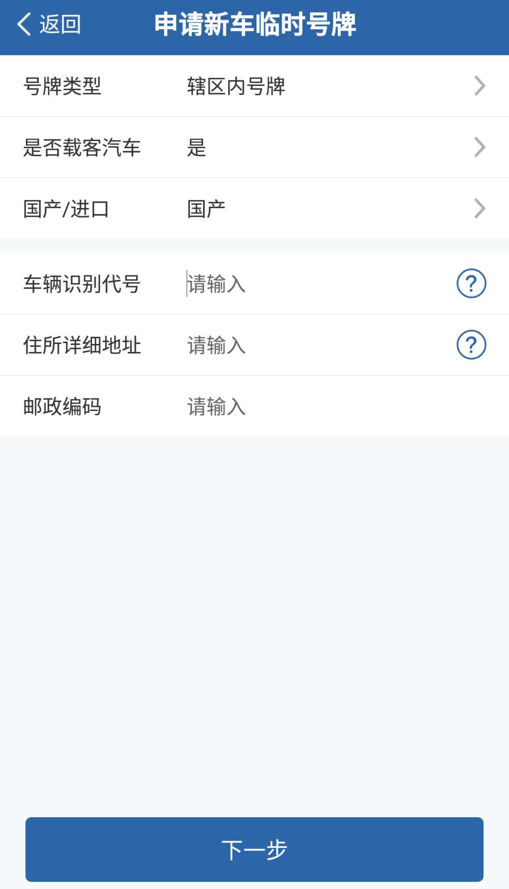 交管12123新车怎么申请临时牌照