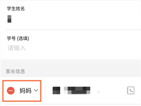 钉钉如何修改家长身份
