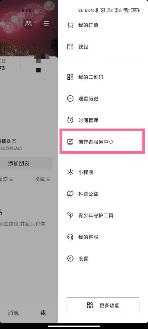 抖音商品我来教你功能怎么开通