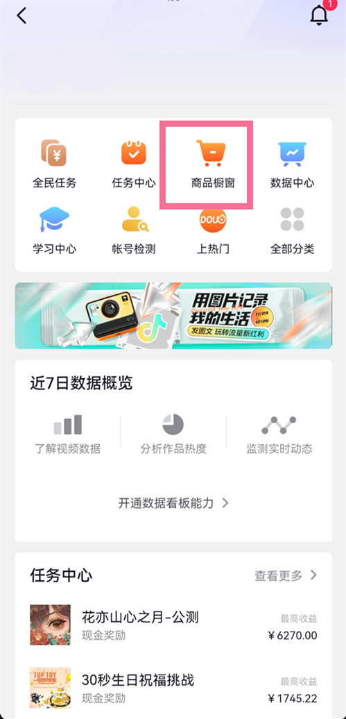 抖音商品我来教你功能怎么开通