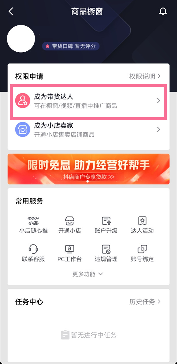 抖音商品我来教你功能怎么开通