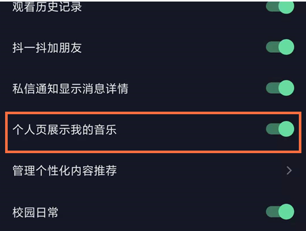 抖音个人页如何设置展示音乐
