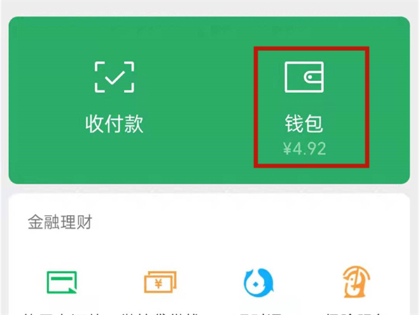 微信支付分怎么使用