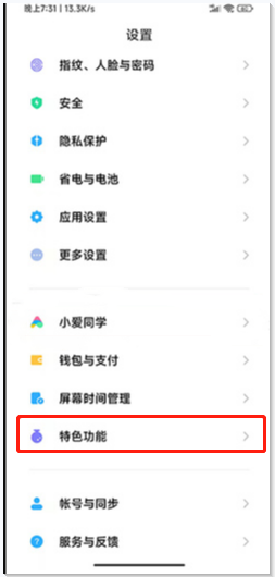 miui13侧边栏如何关闭