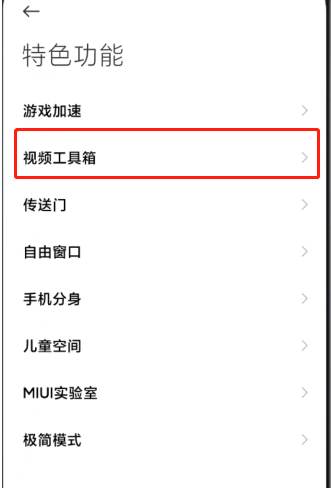 miui13侧边栏如何关闭