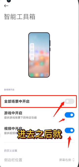 miui13侧边栏如何关闭