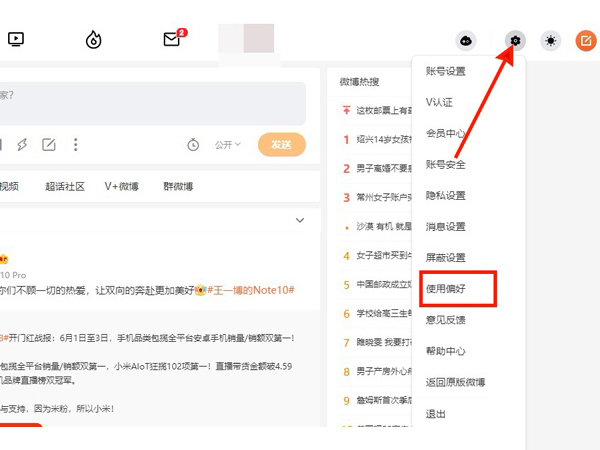 手机微博水印位置怎么改