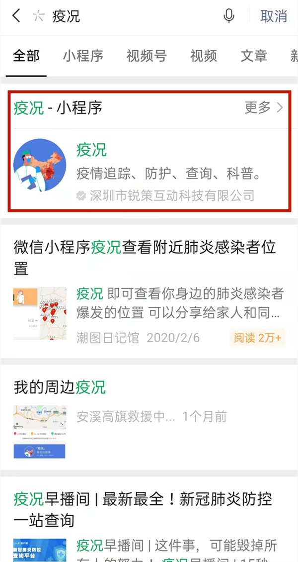 微信如何查看疫情轨迹图。