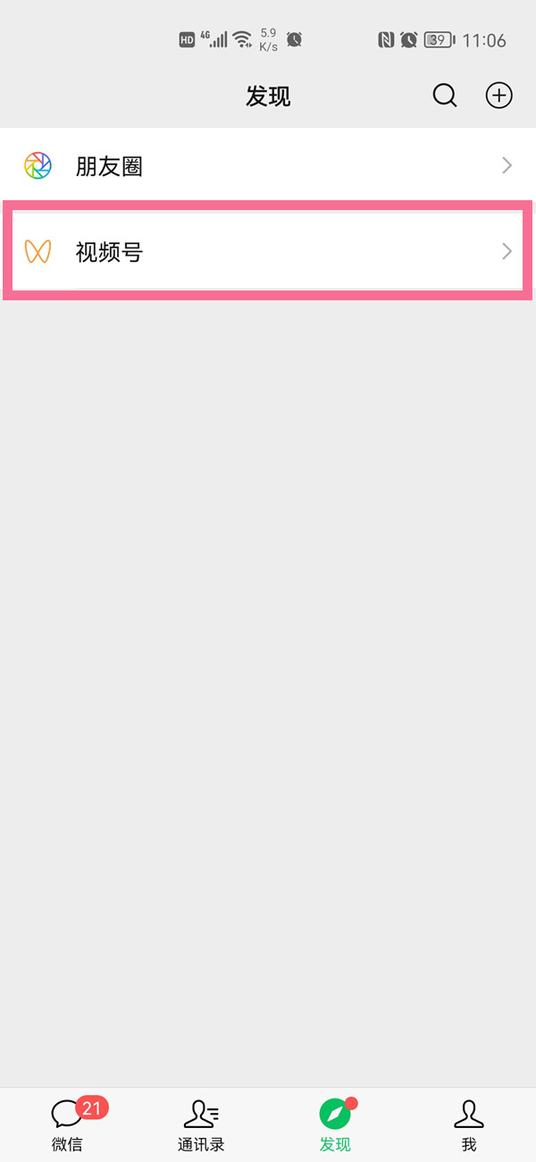微信朋友圈视频号如何开通。