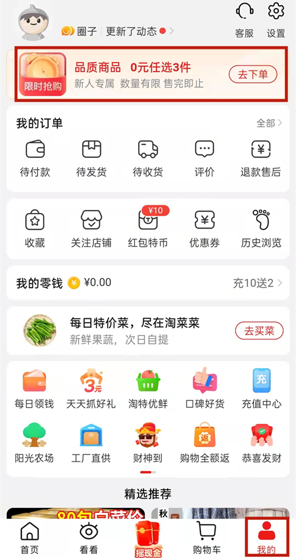 淘宝新用户0元购的入口在哪里。