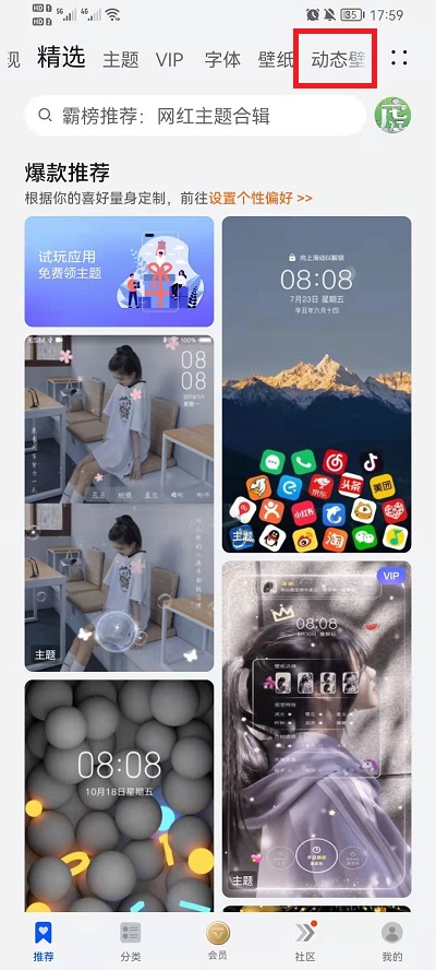 荣耀手机如何设置动态锁屏壁纸