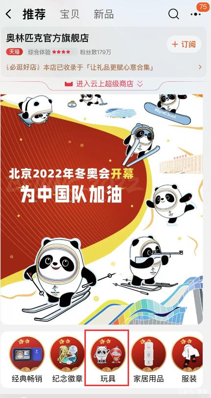 2022冬奥会吉祥物冰敦敦如何在淘宝购买