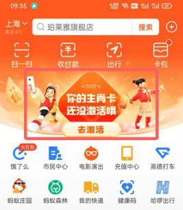 支付宝万能福卡如何使用