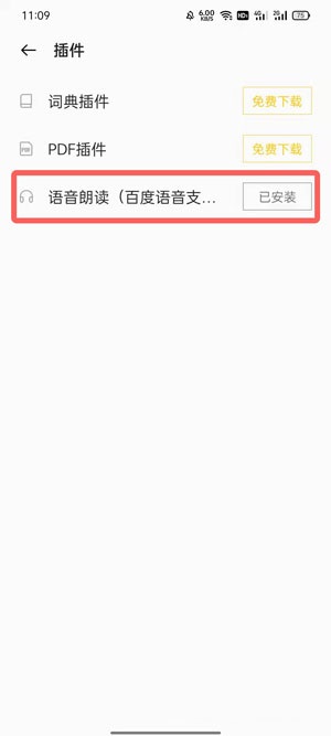 oppo手机阅读语音插件如何下载