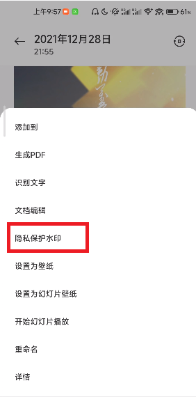 MIUI13隐私水印如何打开