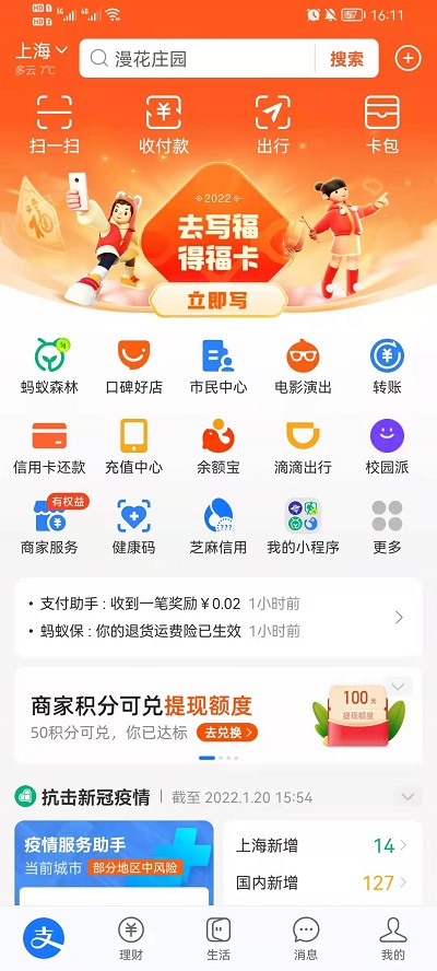 支付宝五福口罩如何兑换。