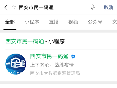 西安一码通怎么更换绑定人。