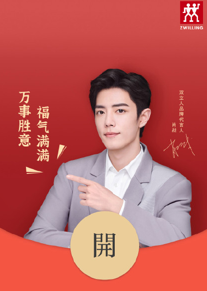 双立人红包兑换码怎么用。