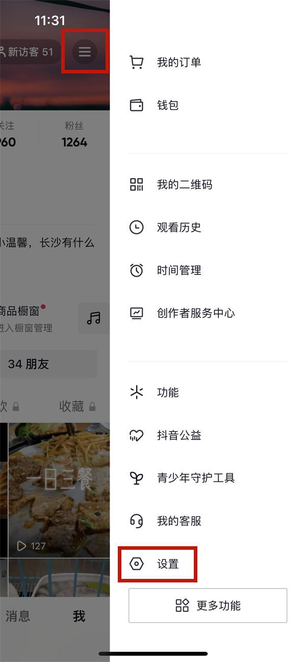 抖音展示活跃状态怎么关闭。