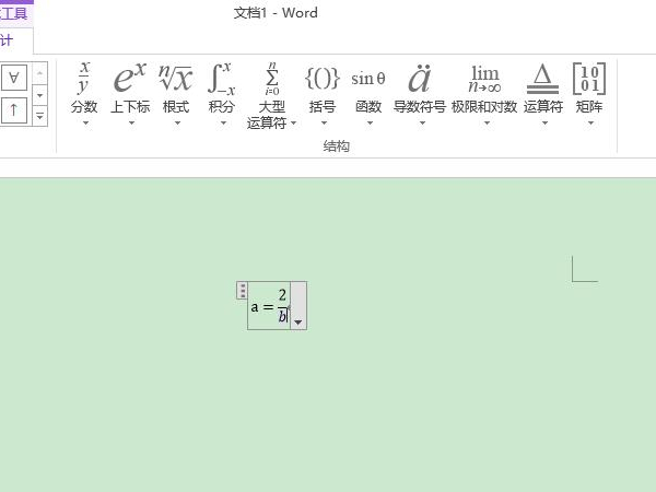 word如何编辑公式
