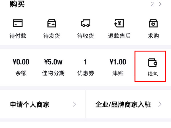 得物钱包里的钱如何使用。