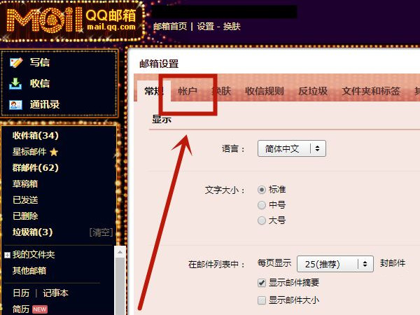 QQ邮箱的密码如何重新设置。