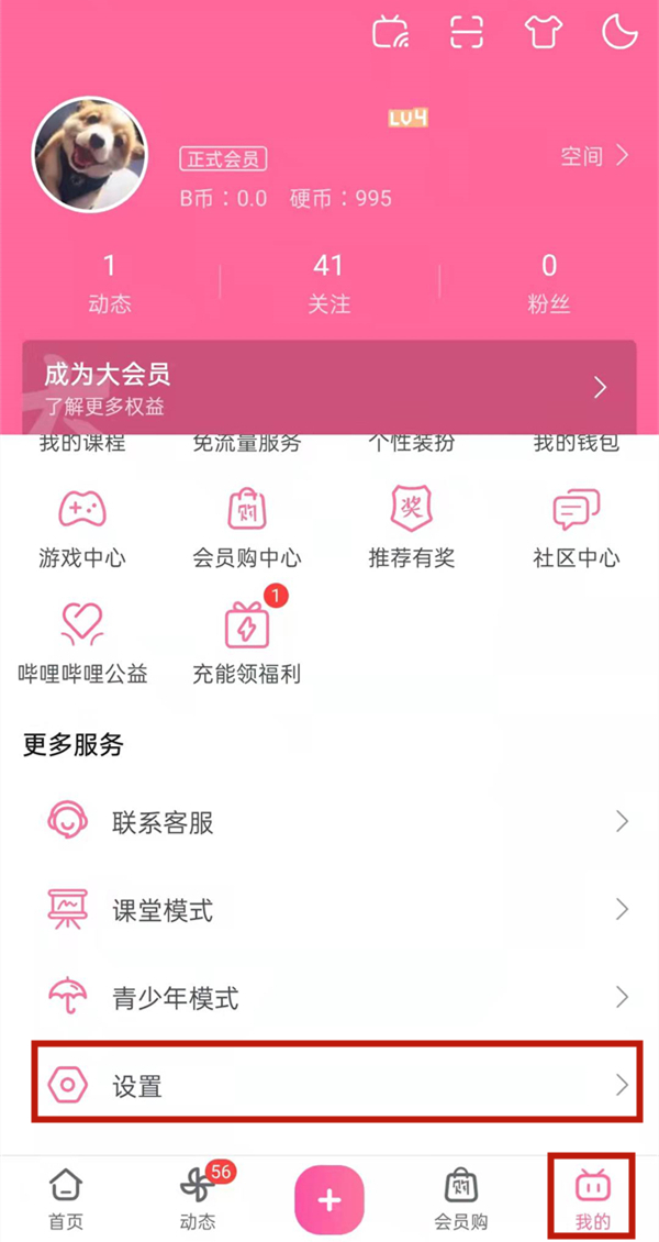 哔哩哔哩切换账号在哪。