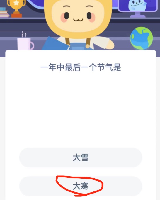 蚂蚁庄园1月20日答案最新。