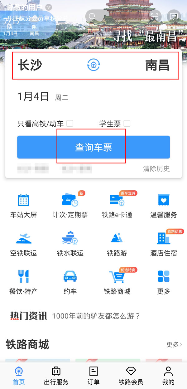 12306怎么取消积分支付方式