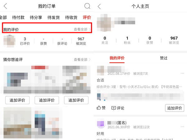 拼多多如何看自己的评论记录