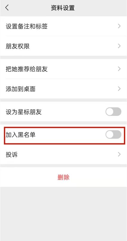 微信屏蔽消息怎么设置