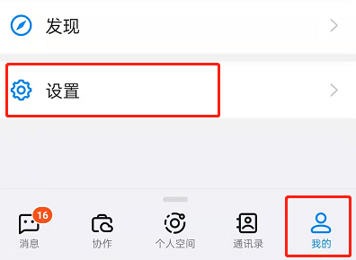 钉钉专注模式怎么关闭。