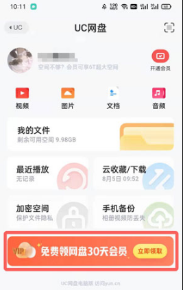 1642491693191229.png UC网盘怎么免费领取会员