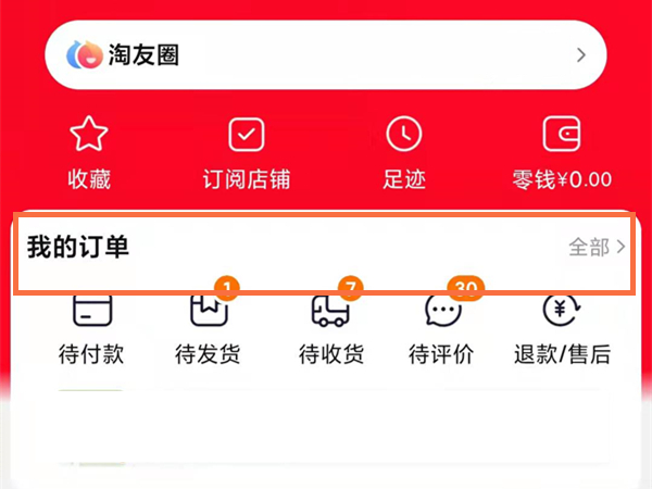 手机淘宝投诉在哪里查询进度。