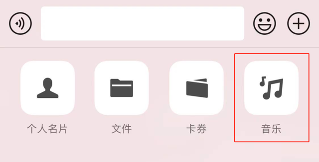 微信怎么在聊天窗口直接发送音乐。