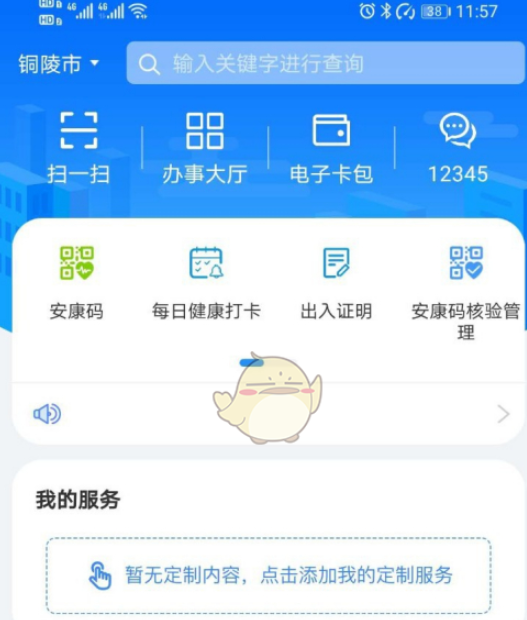 皖事通怎么查医保账户余额。