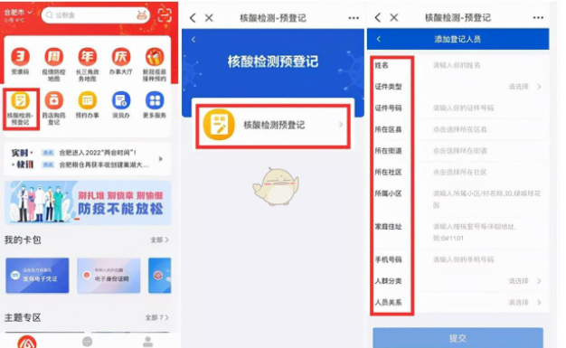 皖事通核酸检测信息登记怎么弄。