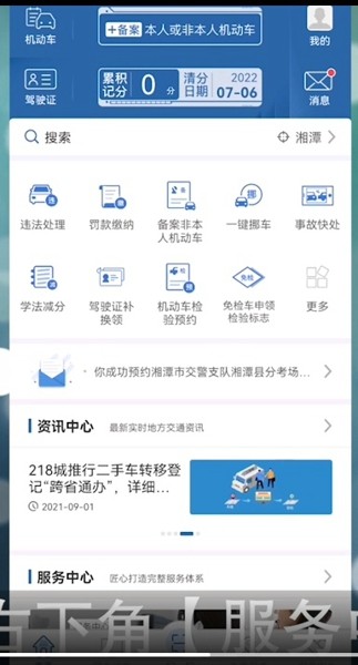 在12123上怎么举报别人的违法行为。