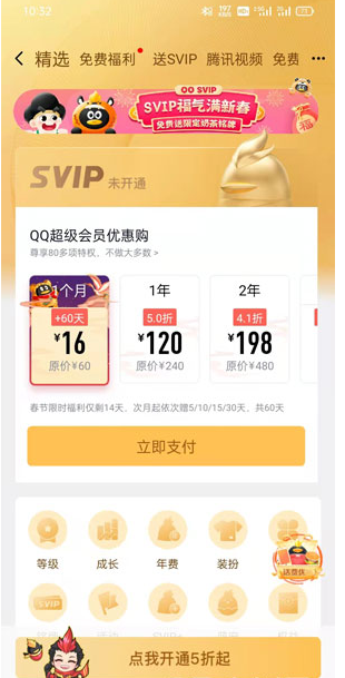 QQ如何取消超级会员随心玩业务。