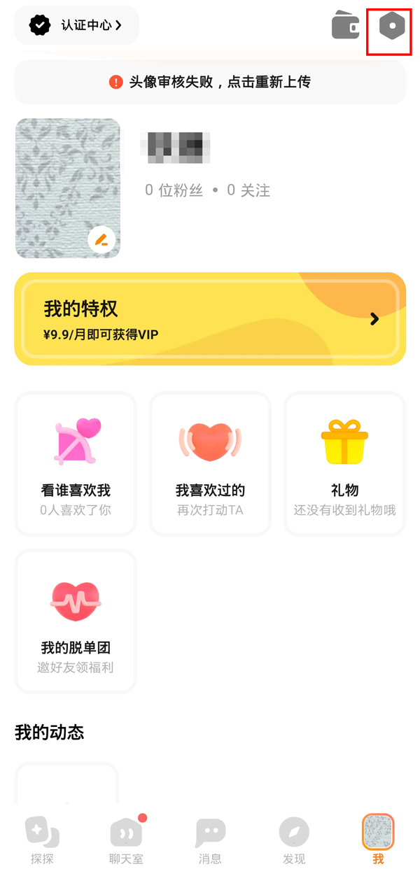 探探注销账号要多久才能注销完。