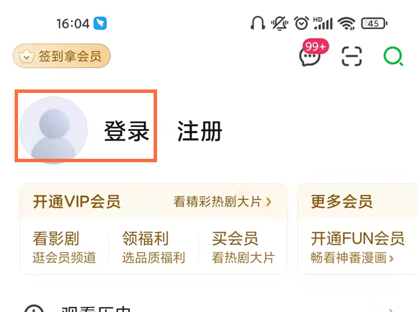 爱奇艺vip如何今天分享给别人一起用。