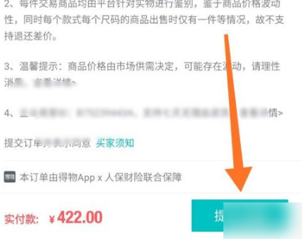 得物怎么使用花呗分期付款