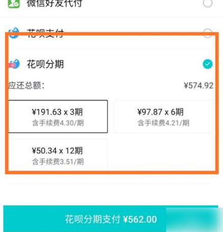 得物怎么使用花呗分期付款